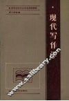 现代写作学