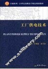 工厂供电技术