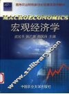 宏观经济学