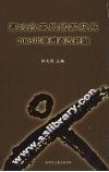宪政改革与国家发展  2005年台湾宪改经验