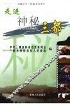 走进神秘三都