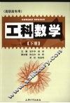 工科数学  下