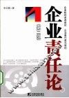 企业责任论 电子书封面