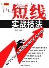 短线实战技法