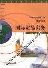国际贸易实务
