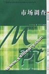 市场调查