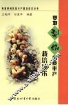 寒地梨树优质丰产栽培技术