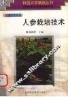 人参栽培技术