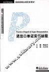 进出口单证实训操作  经济管理类