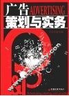 广告策划与实务