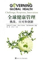 全球健康管理  挑战、应对和创新【邓洪著】-PDF电子版