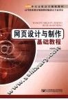 网页设计与制作基础教程