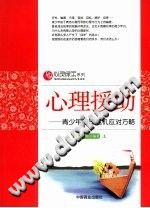《心理援助  青少年心理危机应对方略》txtpdf电子书籍百度网盘下载网站
