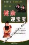健康迎宝宝