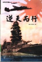 逆天而行【刘怡等编著】-PDF电子版