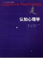 认知心理学  第5版【（英）M·W·艾森克，M·T·基恩著】-PDF电子版