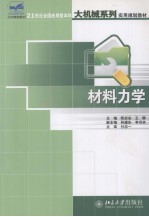 材料力学【陈忠安，王静主编】-PDF电子版