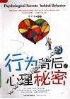 行为背后的心理秘密