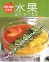 新鲜健康水果捞  水果饮品甜品DIY
