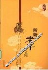 听听老子怎么说