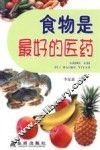 食物是最好的医药