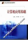 计算机应用基础