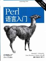 Perl语言入门  第5版【（美）施瓦茨，（美）菲尼克斯，（美）福瓦著；盛春，蒋永清，王晖译】-PDF电子版