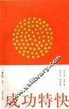 成功特快