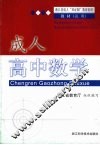 成人高中数学
