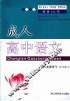 成人高中语文
