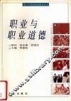 职业与职业道德