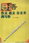日语作文、论文、公文书的写作