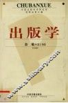 出版学