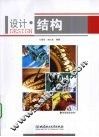 设计·结构