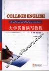大学英语读写教程  预备级