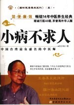 小病不求人【张步桃著】-PDF电子版