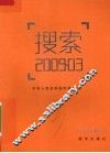 搜索  2009.03