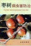 枣树病虫害防治
