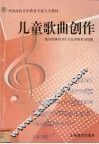 儿童歌曲创作