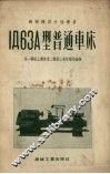 IA63A型普通车床