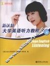 新认知大学英语听力教程  4
