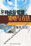 牙科诊所管理策略与方法