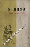 铣工基础知识