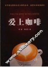 爱上咖啡