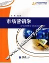 市场营销学