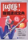 网赚！赚钱速成宝典