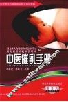 中医催乳手册