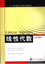 线性代数【董晓波编著】-PDF电子版