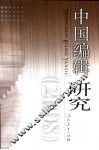 中国编辑研究  2008