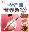孕产期营养新经